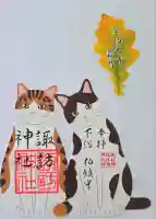 柏諏訪神社の御朱印帳