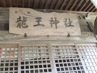 龍王神社(山口県)