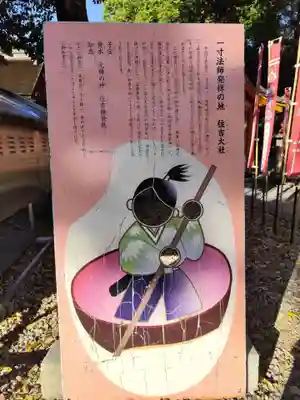 種貸社（住吉大社末社）(大阪府)