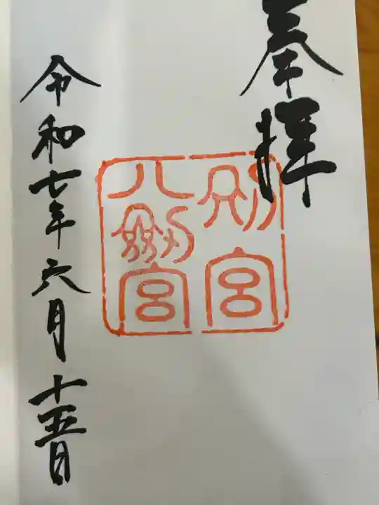 八剣宮(熱田神宮別宮)(愛知県)