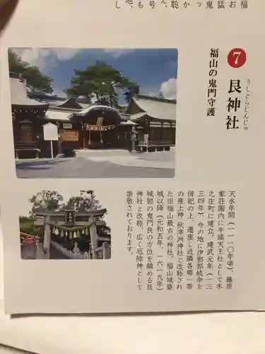 艮神社の歴史