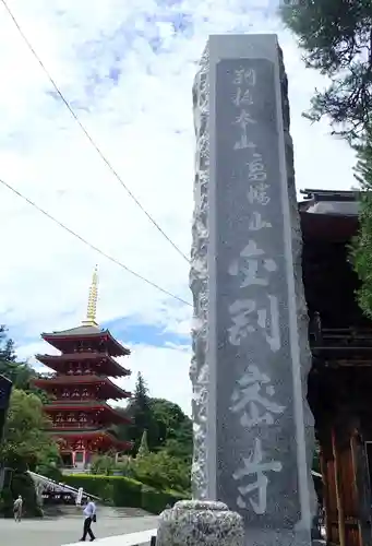 高幡不動尊　金剛寺(東京都)