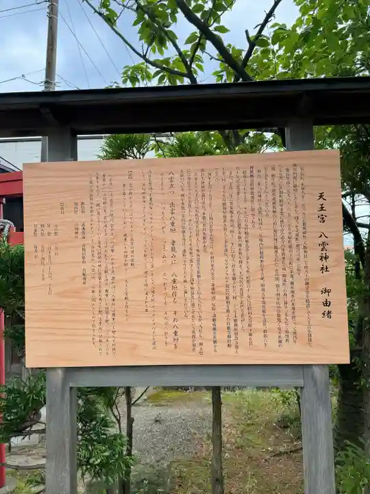 八雲神社(山形県)