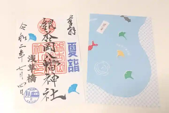 銀杏岡八幡神社の御朱印