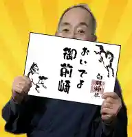 初日の出、ご来光のメッカとなっています。元旦は混雑しますので、3日4日が狙い目かな?