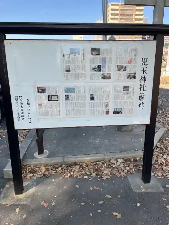 児玉神社(山口県)