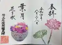 埼玉厄除け開運大師・龍泉寺(切り絵御朱印発祥の寺)(埼玉県)