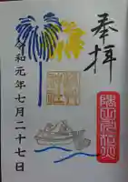 浅草神社の御朱印