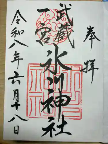 武蔵一宮氷川神社の御朱印