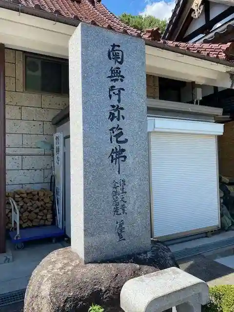 誓伝寺(福島県)