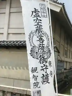 東寺（教王護国寺）(京都府)