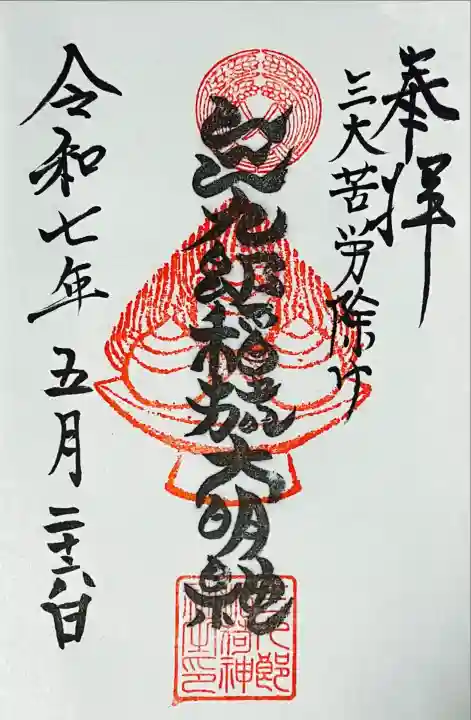 境内社 三九郎稲荷神社