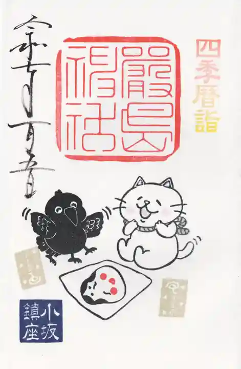 小坂熊野神社(茨城県)