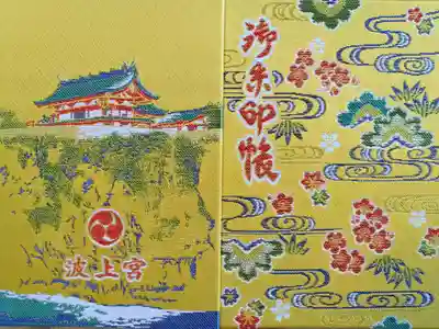 那覇空港近くの波上宮の御朱印帳です。
沖縄の伝統工芸、紅型の柄がかわいいです。