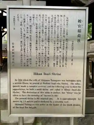 被官稲荷神社(東京都)