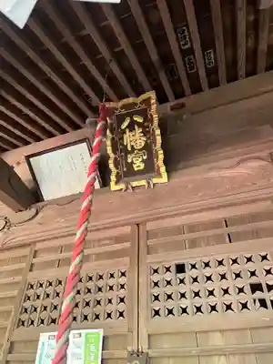 八幡神社(神奈川県)