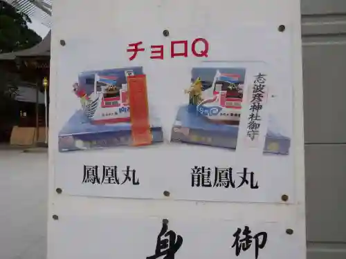 志波彦神社・鹽竈神社(宮城県)