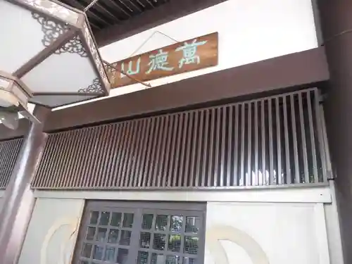 弥勒寺(東京都)