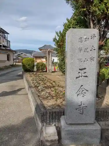 正念寺のその他建物