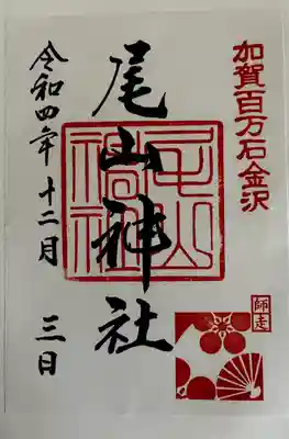 尾山神社(石川県)