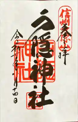 戸隠神社中社(長野県)