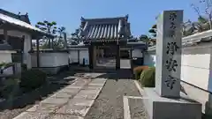 浄安寺(京都府)