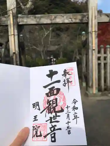 明王院のその他建物