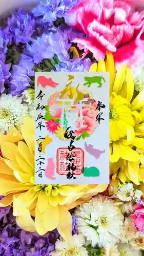 長崎尾曲がり猫神社の御朱印