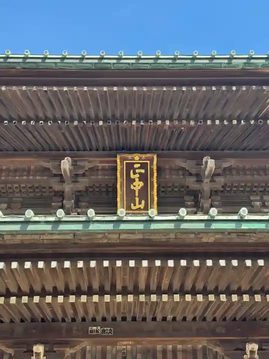 法華経寺(千葉県)