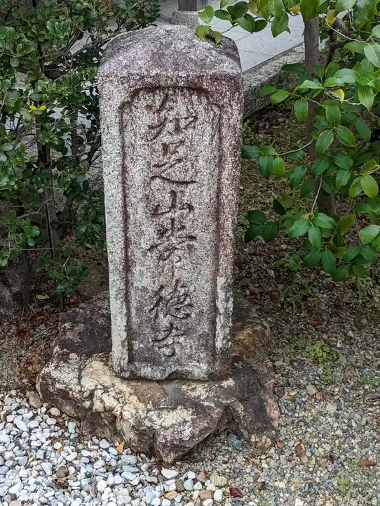 常徳寺(京都府)
