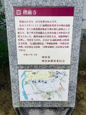 楞厳寺(愛知県)