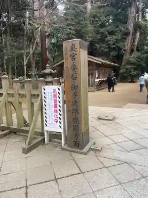 鹿島神宮(茨城県)