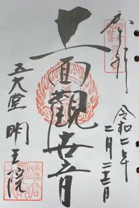 鎌倉三十三観音8番札所。