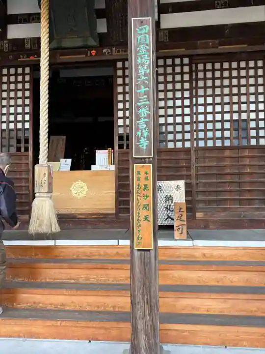 吉祥寺(愛媛県)