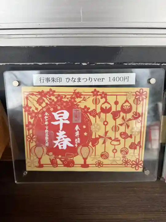 下野大師華蔵寺の御朱印