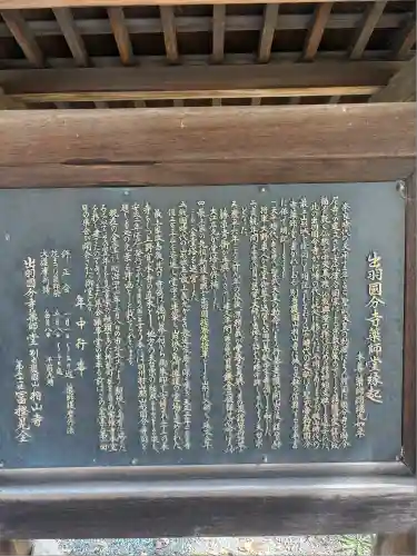出羽国分寺薬師堂(山形県)
