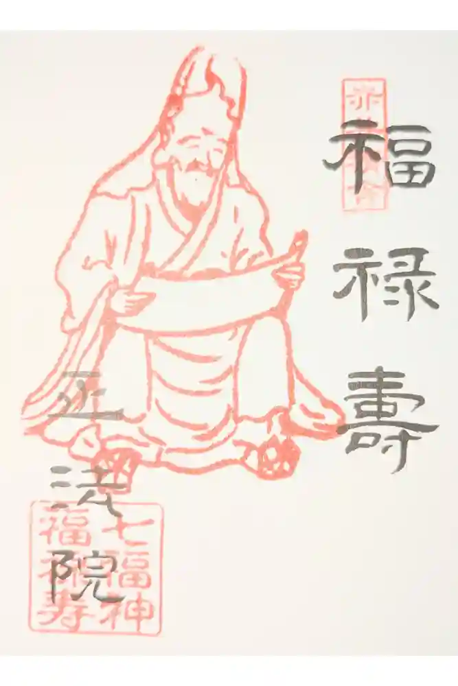 正法院の御朱印