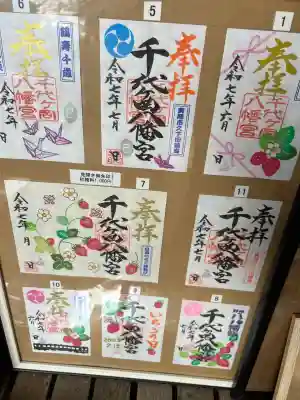 千代ケ岡八幡宮(栃木県)