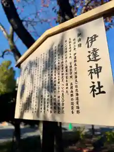 伊達神社(北海道)(2025年11月05日(水) 17時18分58秒投稿)