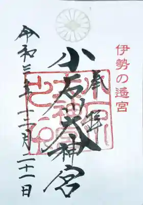書き置きで通年の御朱印と…
