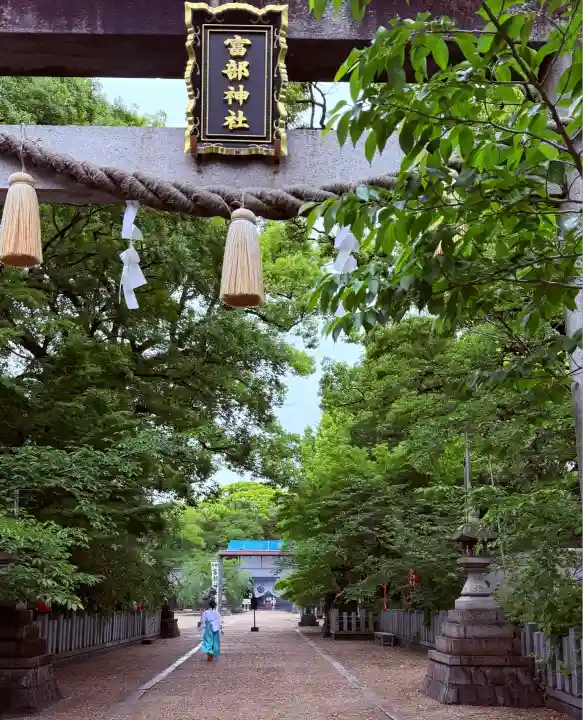 富部神社(愛知県)