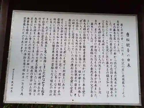 唐松山　護国寺(山形県)