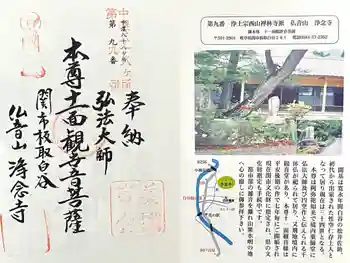浄念寺の御朱印 2026年05月
