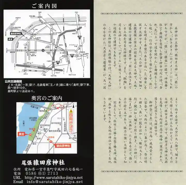 尾張猿田彦神社の{uncategorized: "未分類", other: "その他", undefined: "問題あり", building: "その他建物", grave: "お墓", sacred_gate: "鳥居", guardian: "狛犬", statue: "像", buddha: "仏像", history: "歴史", nature: "自然", garden: "庭園", animal: "動物", pagoda: "塔", temizu: "手水舎", mountain_gate: "山門・神門", sanctuary: "本殿・本堂", subordinate: "末社・摂社", art: "芸術", scenery: "景色", jizo: "地蔵", ema: "絵馬", goshuin: "御朱印", omikuji: "おみくじ", items: "授与品その他", amulet: "お守り", goshuincho: "御朱印帳", eats: "食事", festival: "お祭り", votive_dance: "神楽", shichigosan: "七五三参", wedding: "結婚式", experience: "体験その他", initially: "初詣", around: "周辺", anti_infection: "感染症対策"}