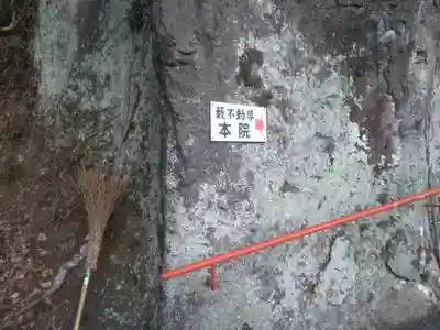 藪不動尊のその他建物