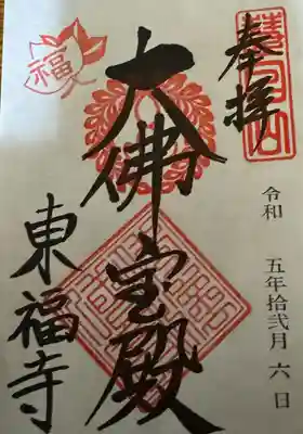 東福禅寺(東福寺)(京都府)