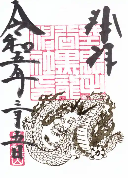 毛谷黒龍神社の御朱印