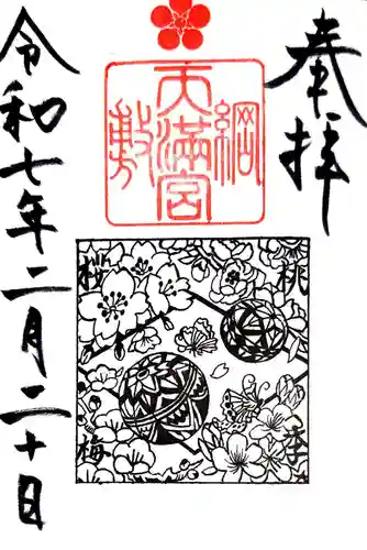 綱敷天満宮(兵庫県)