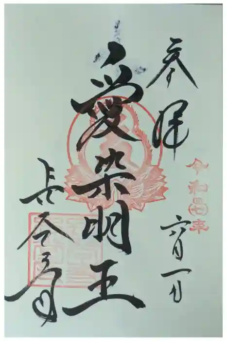 長谷寺の御朱印