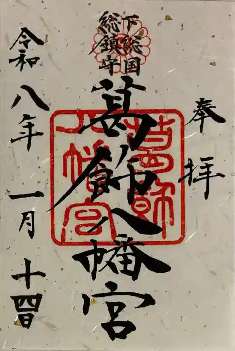 葛飾八幡宮の{uncategorized: "未分類", other: "その他", undefined: "問題あり", building: "その他建物", grave: "お墓", sacred_gate: "鳥居", guardian: "狛犬", statue: "像", buddha: "仏像", history: "歴史", nature: "自然", garden: "庭園", animal: "動物", pagoda: "塔", temizu: "手水舎", mountain_gate: "山門・神門", sanctuary: "本殿・本堂", subordinate: "末社・摂社", art: "芸術", scenery: "景色", jizo: "地蔵", ema: "絵馬", goshuin: "御朱印", omikuji: "おみくじ", items: "授与品その他", amulet: "お守り", goshuincho: "御朱印帳", eats: "食事", festival: "お祭り", votive_dance: "神楽", shichigosan: "七五三参", wedding: "結婚式", experience: "体験その他", initially: "初詣", around: "周辺", anti_infection: "感染症対策"}